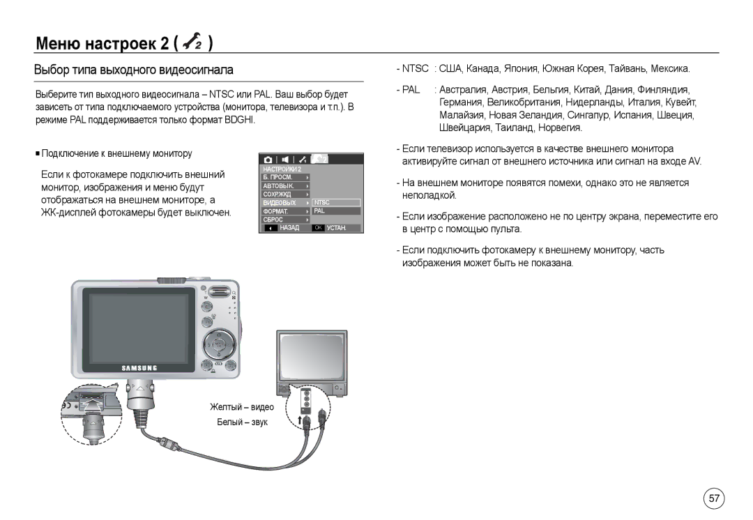 Samsung EC-L830ZRBA/GB, EC-L830ZR01KFR, EC-L830ZBBA/E1, EC-L830ZRDA/E3, EC-L830ZRBA/E1 manual Выбор типа выходного видеосигнала 