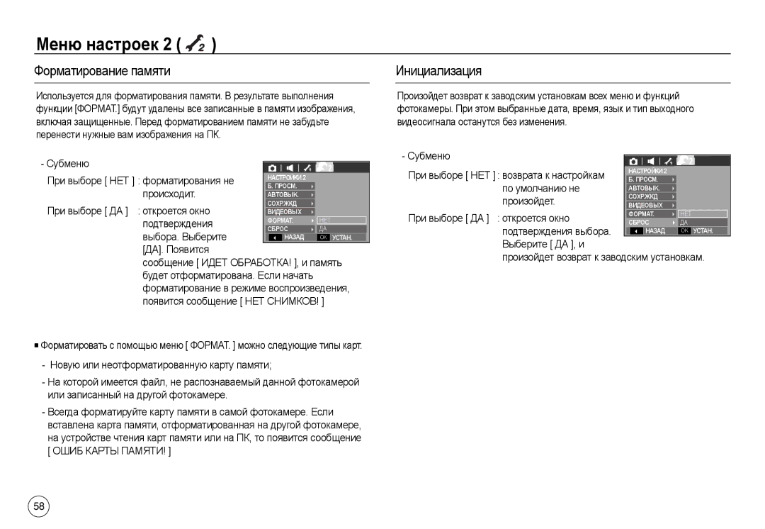 Samsung EC-L830ZRBA/IN, EC-L830ZR01KFR, EC-L830ZBBA/E1 manual Форматирование памяти, Инициализация, Ошиб Карты Памяти 