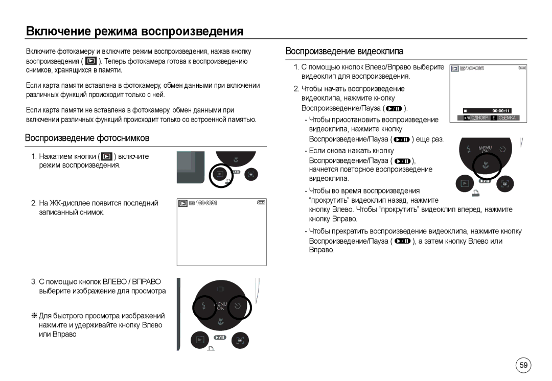 Samsung EC-L830ZRBA/RU manual Включение режима воспроизведения, Воспроизведение видеоклипа, Воспроизведение фотоснимков 