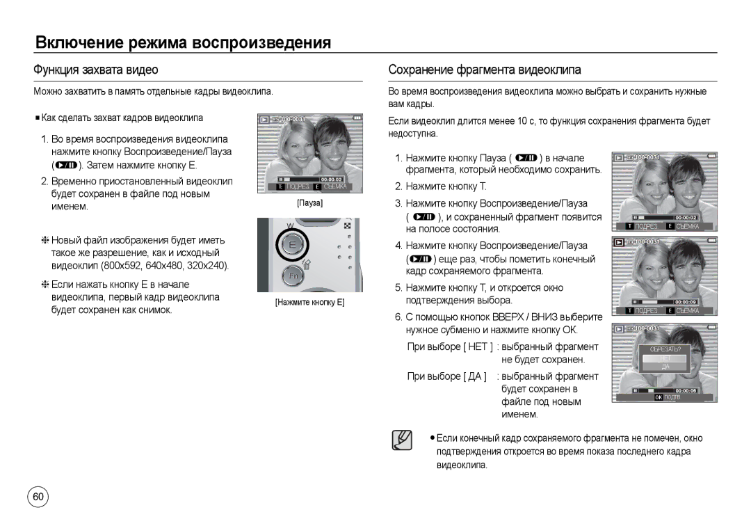 Samsung EC-L830ZRBA/US, EC-L830ZR01KFR, EC-L830ZBBA/E1 manual Функция захвата видео, Сохранение фрагмента видеоклипа 