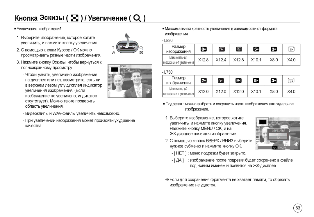 Samsung EC-L830ZRDC/AS, EC-L830ZR01KFR, EC-L830ZBBA/E1, EC-L830ZRDA/E3, EC-L830ZRBA/E1 manual Кнопка Эскизы / Увеличение 