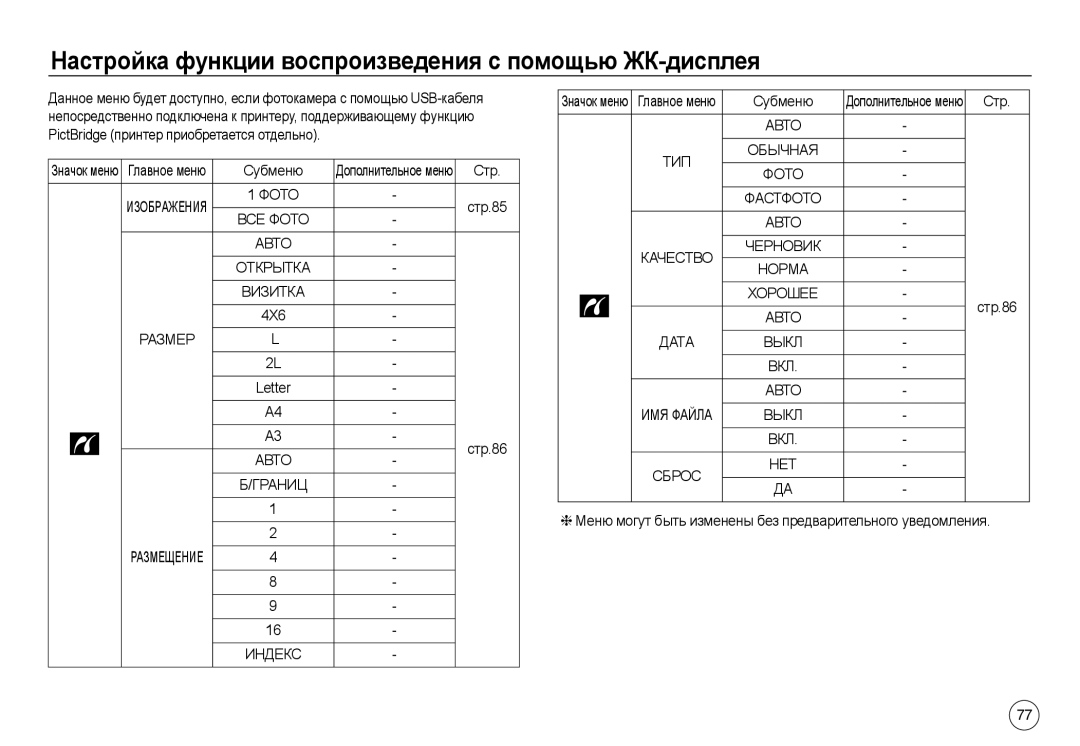 Samsung EC-L730ZSBB/SP, EC-L830ZR01KFR, EC-L830ZBBA/E1 manual Настройка функции воспроизведения с помощью ЖК-дисплея, 4X6 