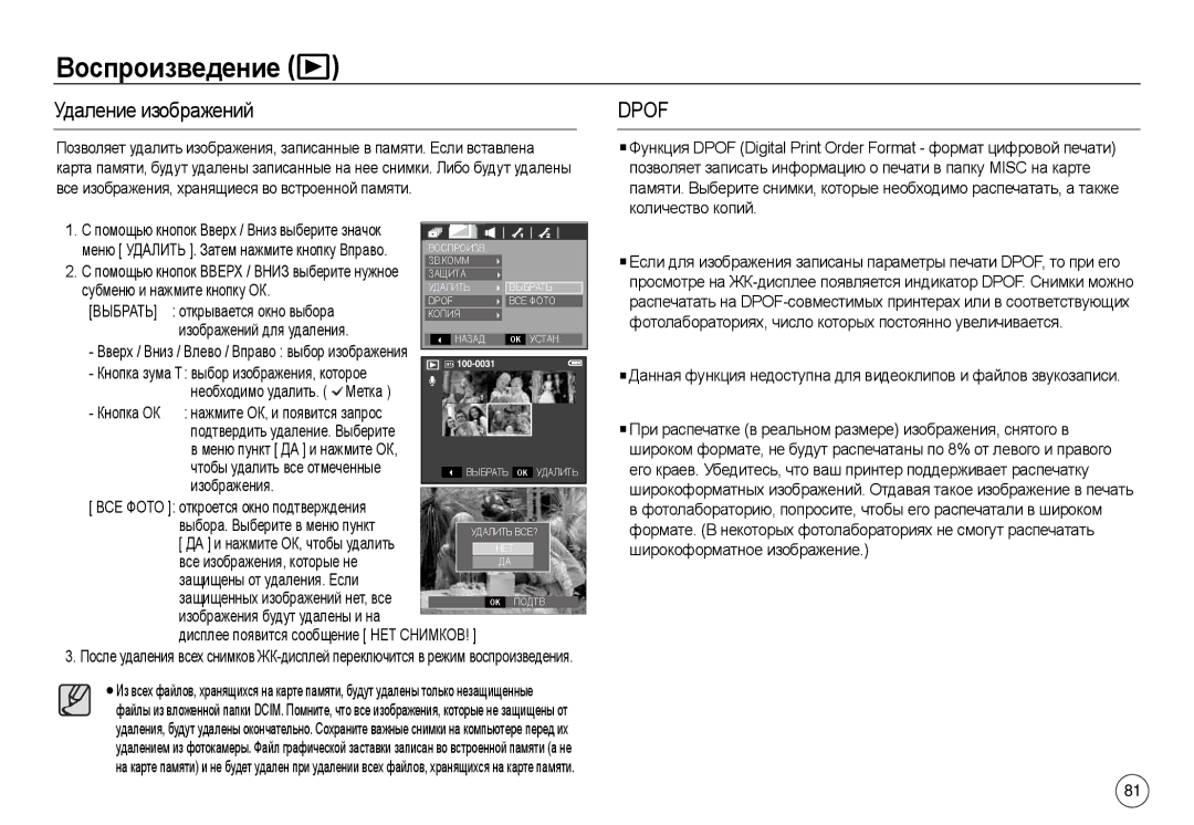 Samsung EC-L730ZRBA/SP, EC-L830ZR01KFR, EC-L830ZBBA/E1 manual Удаление изображений, Кнопка ОК нажмите ОК, и появится запрос 