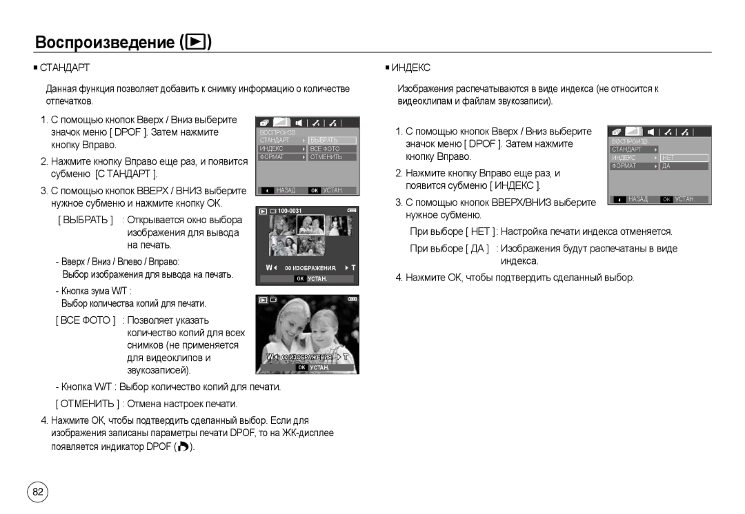 Samsung EC-L730ZRBB/AU manual Индекс, Выбрать Открывается окно выбора, Кнопка зума W/T Выбор количества копий для печати 