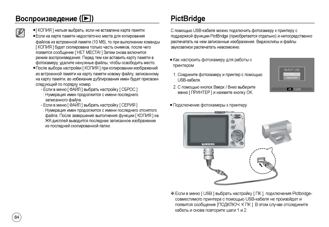 Samsung EC-L730ZRBB/MX, EC-L830ZR01KFR manual PictBridge, Записанного файла, Если в меню Файл выбрать настройку Серия 