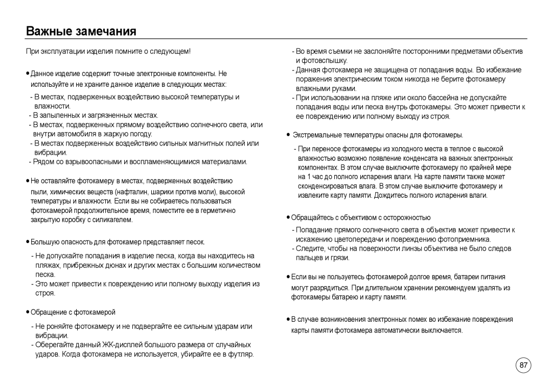 Samsung EC-L730ZSBB/AS, EC-L830ZR01KFR, EC-L830ZBBA/E1 manual Важные замечания, При эксплуатации изделия помните о следующем 