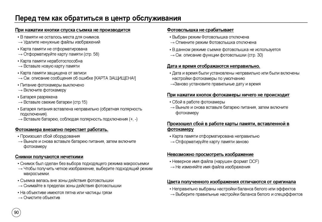 Samsung EC-L830ZBBA/RU Перед тем как обратиться в центр обслуживания, При нажатии кнопки спуска съемка не производится 