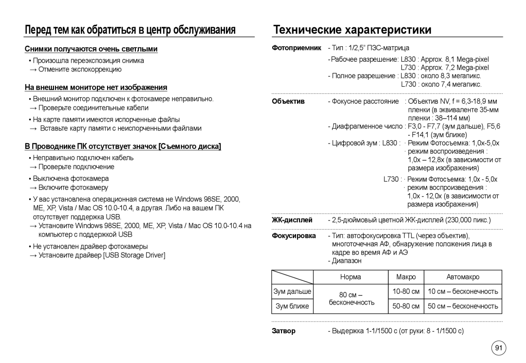 Samsung EC-L830ZBBA/SP, EC-L830ZR01KFR, EC-L830ZBBA/E1, EC-L830ZRDA/E3, EC-L830ZRBA/E1 manual Технические характеристики 