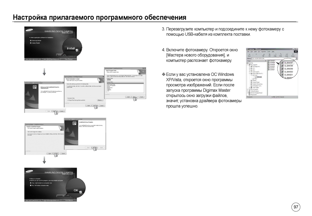 Samsung EC-L830ZRSA/E1, EC-L830ZR01KFR, EC-L830ZBBA/E1, EC-L830ZRDA/E3 manual Настройка прилагаемого программного обеспечения 