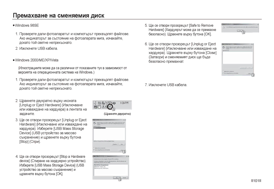 Samsung EC-L730ZBDA/E3 manual Премахване на сменяемия диск, Stop Спри, Изберете USB Mass Storage Device USB, II101II 