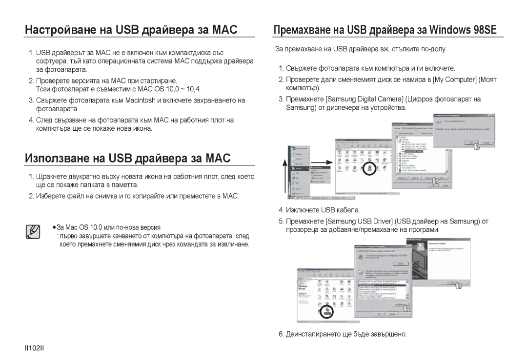 Samsung EC-L730ZBBA/E1, EC-L830ZRDA/E3 manual Настройване на USB драйвера за MAC, Използване на USB драйвера за MAC, II102II 