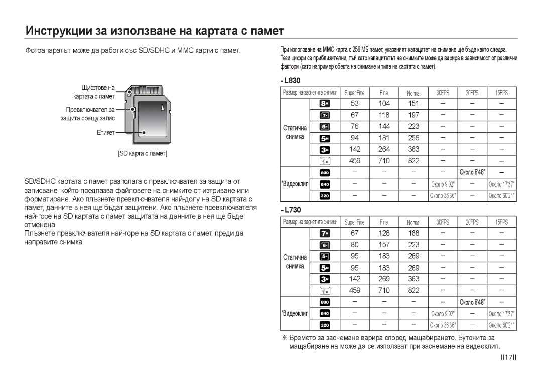 Samsung EC-L730ZBDA/E3, EC-L830ZRDA/E3, EC-L730ZSDA/E3, EC-L830ZBDA/E3, EC-L830ZSDA/E3, EC-L730ZBBA/E1, EC-L730ZSBA/E1 II17II 