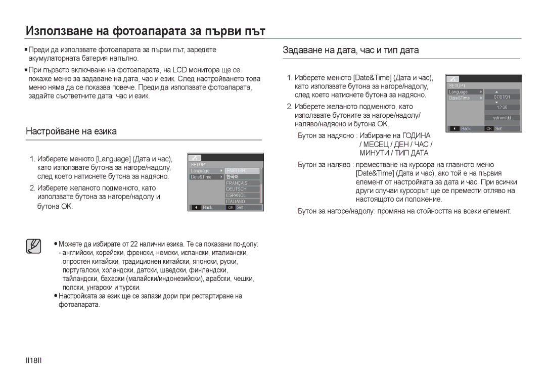 Samsung EC-L730ZBBA/E1 Използване на фотоапарата за първи път, Задаване на дата, час и тип дата, Настройване на езика 