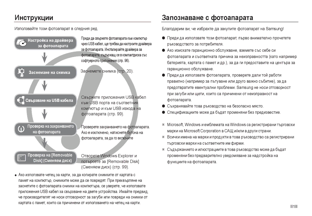 Samsung EC-L830ZBDA/E3 manual Инструкции, Запознаване с фотоапарата, Използвайте този фотоапарат в следния ред, II1II 