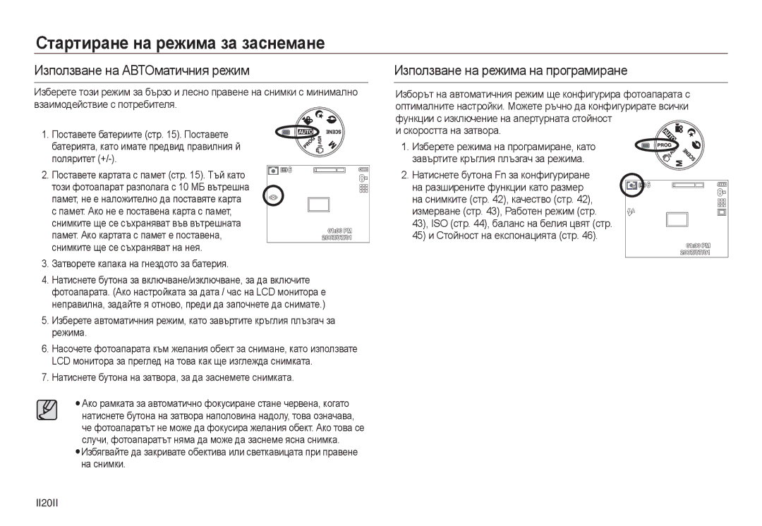 Samsung EC-L830ZRDA/E3, EC-L730ZSDA/E3 manual Стартиране на режима за заснемане, Използване на АВТОматичния режим, II20II 