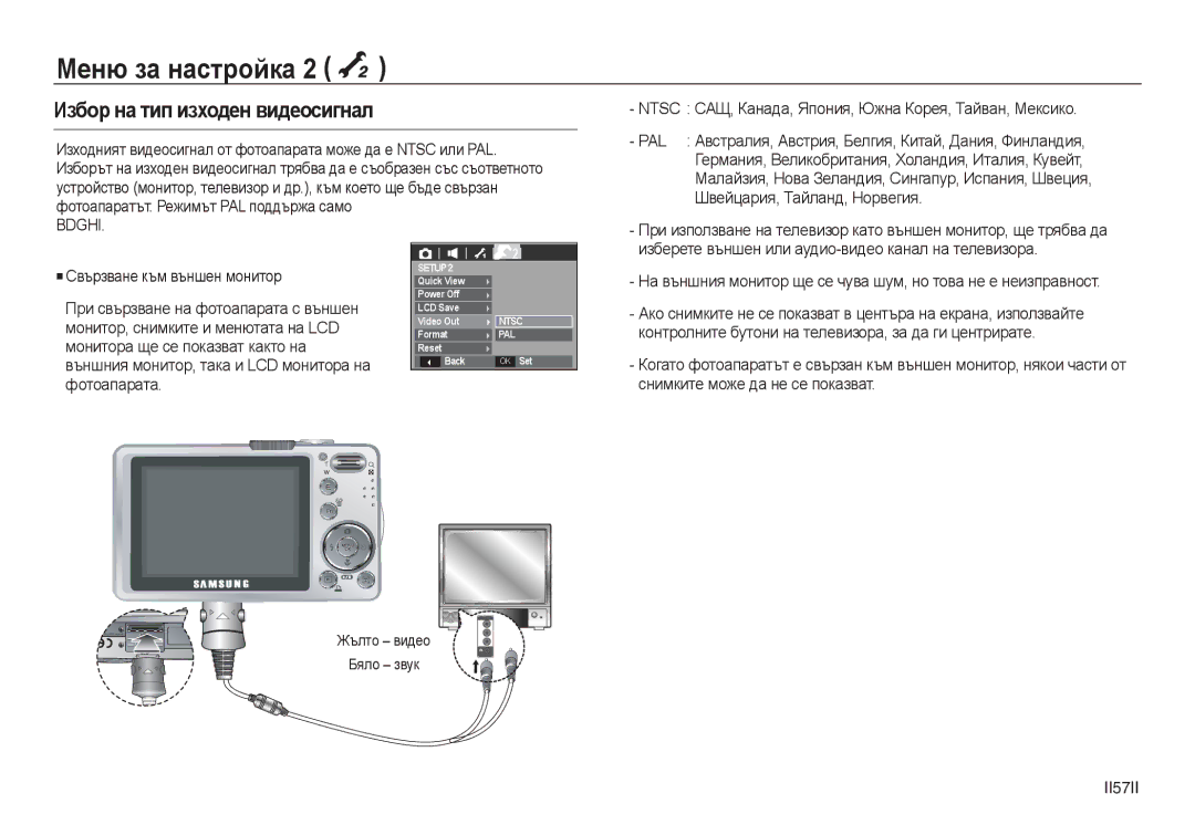 Samsung EC-L830ZBDA/E3, EC-L830ZRDA/E3, EC-L730ZSDA/E3, EC-L830ZSDA/E3 manual Избор на тип изходен видеосигнал, Bdghi, II57II 