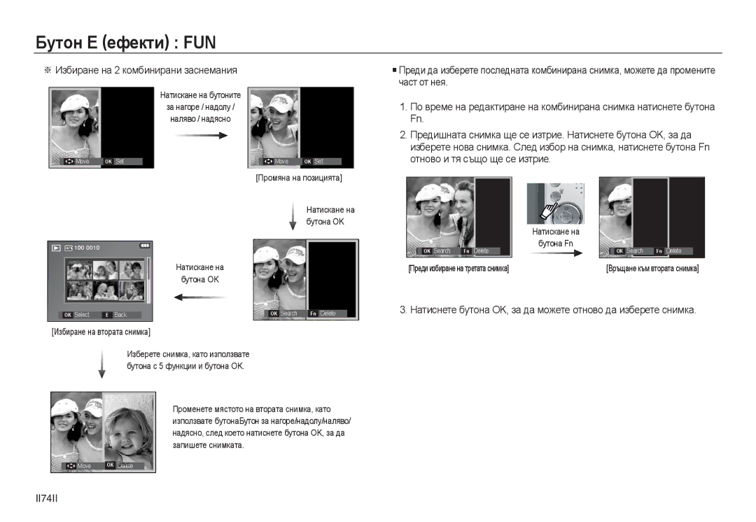 Samsung EC-L730ZBBA/E1 manual ※ Избиране на 2 комбинирани заснемания, Част от нея, Отново и тя също ще се изтрие, II74II 