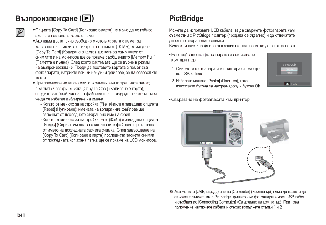 Samsung EC-L730ZSDA/E3 manual PictBridge, Че да се избегне дублиране на имена, Започнат от последното съхранено име на файл 