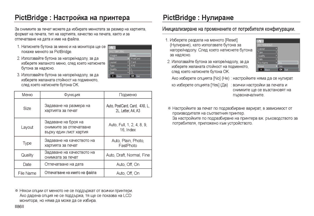 Samsung EC-L830ZSDA/E3, EC-L830ZRDA/E3, EC-L730ZSDA/E3 manual PictBridge Настройка на принтера, PictBridge Нулиране, II86II 