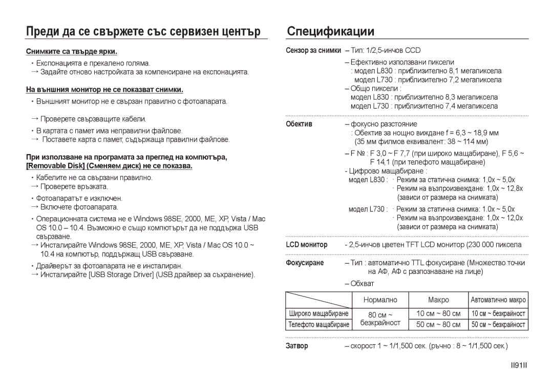 Samsung EC-L730ZSDA/E3, EC-L830ZRDA/E3, EC-L830ZBDA/E3, EC-L830ZSDA/E3, EC-L730ZBDA/E3, EC-L730ZBBA/E1 manual Спецификации 