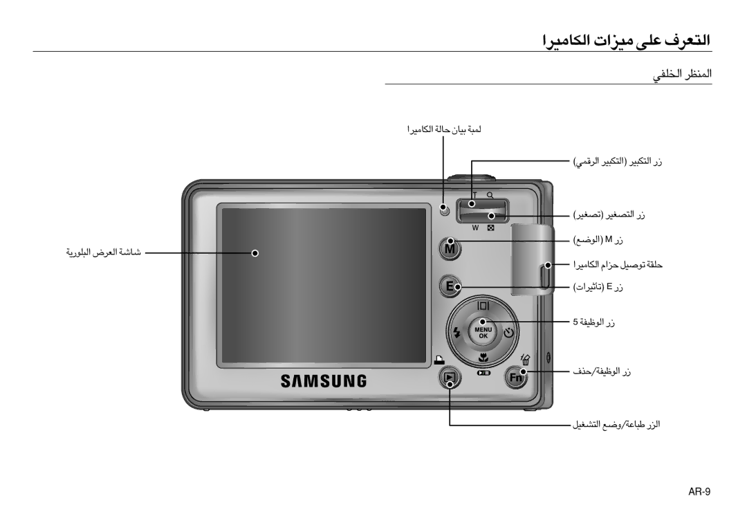 Samsung EC-L83ZZBBA/E2 «∞JU±Od« ±Oe«‹ ´Kv «∞∑Fd·, «∞JU±Od« U∞W OUÊ ∞L∂W, «∞ªKHw «∞LMEd, «∞dÆLw «∞∑J∂Od «∞∑J∂Od ¸, AR-9 