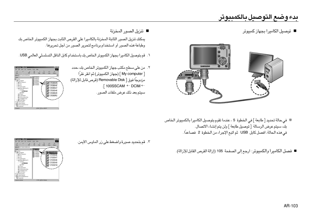 Samsung EC-L83ZZBDC/E1, EC-L83ZZSDA/E3 ∞JL∂Ou¢d «∞∑uÅOq Ël b¡, «∞Lªe≤W «∞Bu¸ ¢Me¥q, «∞Bu¸ ±KHU‹ ´d÷ ∞p- Fb ßO∑r, AR-103 