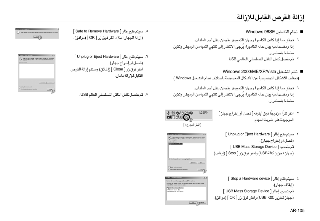 Samsung EC-L83ZZRAA, EC-L83ZZSDA/E3, EC-L83ZZSBA/E2, EC-L83ZZRDA/E2 manual ∞û«∞W «∞IUq «∞Id’ ≈«∞W, ±UÊ ∞û«∞W «∞IUq, AR-105 