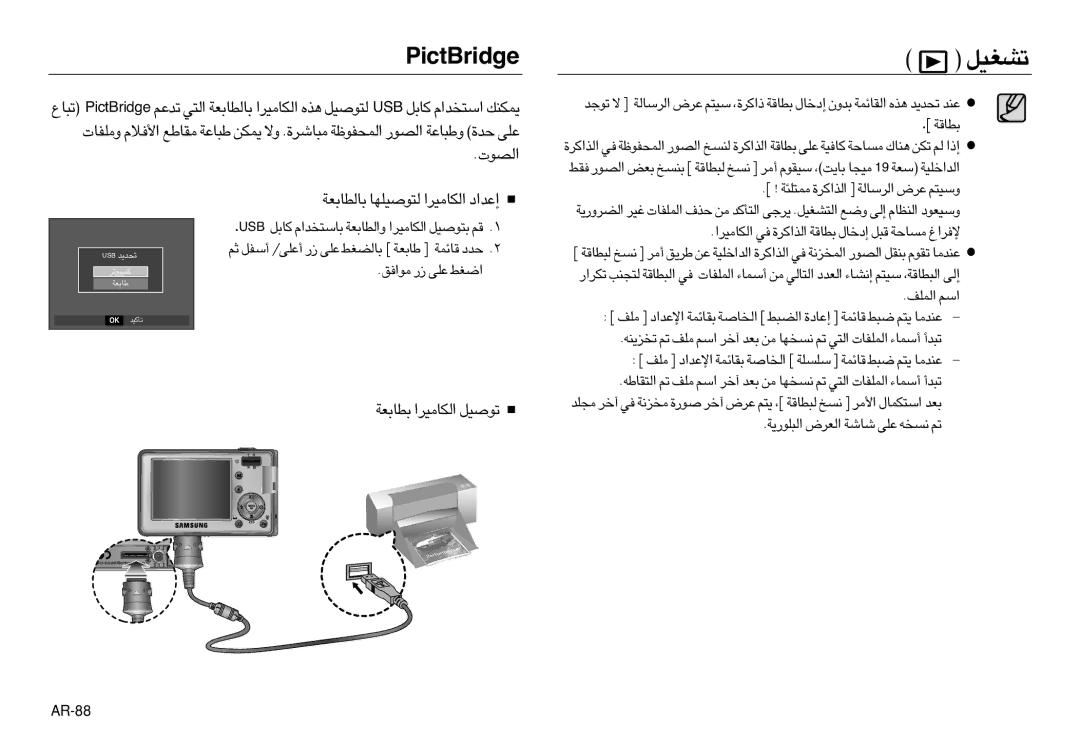 Samsung EC-L83ZZRBA/IN, EC-L83ZZSDA/E3 «∞Bu‹, › Duæw, Dufw «∞JU±Od« ¢uÅOq, › ! ±L∑KµW …«∞c«Ød ¤ «∞dßU∞W ´d÷ ËßO∑r, AR-88 