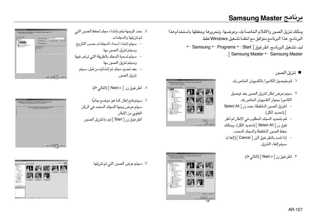 Samsung EC-L83ZZRSA/E1 manual gnusmaS retsaM d≤U±Z, → gnusmaS → smargorP → tratS ¤ ≠u‚ «≤Id «∞∂d≤U±Z, ¢AGOq ∞∂b¡, AR-107 