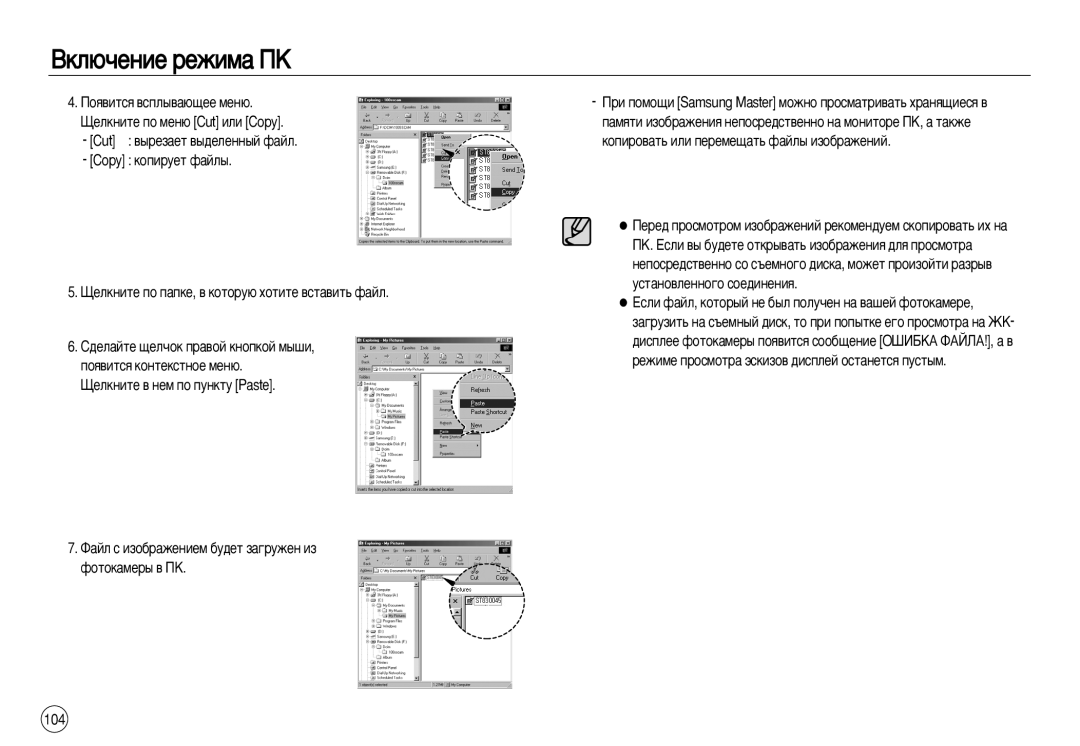 Samsung EC-L83ZZRSA/E1, EC-L83ZZSDA/E3, EC-L83ZZSBA/E2 manual Öòîë Ù‡ÈÎ, ÍÓÚÓ˚È ÌÂ ·˚Î ÔÓÎÛ˜ÂÌ Ì‡ ‚‡¯ÂÈ ÙÓÚÓÍ‡ÏÂÂ, 104 