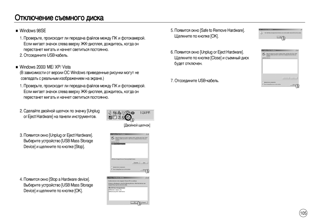 Samsung EC-L83ZZSBA/MX manual Éúíî˛˜Âìëâ Ò˙Âïìó„Ó ‰Ëòí‡, Windows 98SE, Windows 2000/ ME/ XP/ Vista, Éúòóâ‰Ëìëúâ Usb-Í‡·Âî¸ 