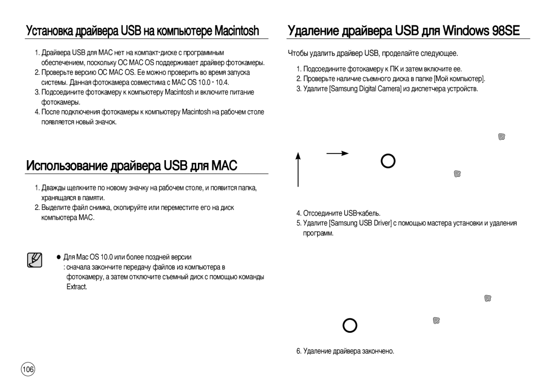 Samsung EC-L83ZZSBA/SP, EC-L83ZZSDA/E3 manual ÀÒÔÓÎ¸ÁÓ‚‡ÌËÂ ‰‡È‚Â‡ USB ‰Îﬂ MAC, ‰‡ÎÂÌËÂ ‰‡È‚Â‡ USB ‰Îﬂ Windows 98SE 