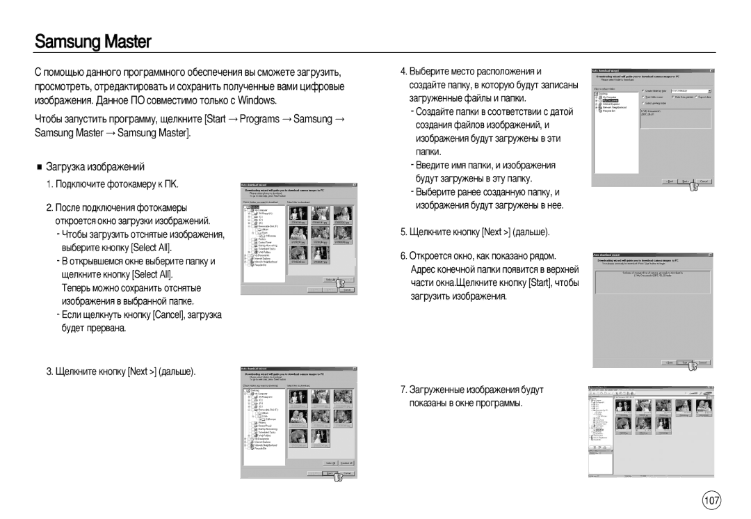 Samsung EC-L83ZZSBA/TR, EC-L83ZZSDA/E3 manual Samsung Master, ÓÚÍ˚‚¯ÂÏÒﬂ Óíìâ ‚˚·ÂËÚÂ Ô‡ÔÍÛ Ë ˘ÂÎÍÌËÚÂ Íìóôíû Select All 