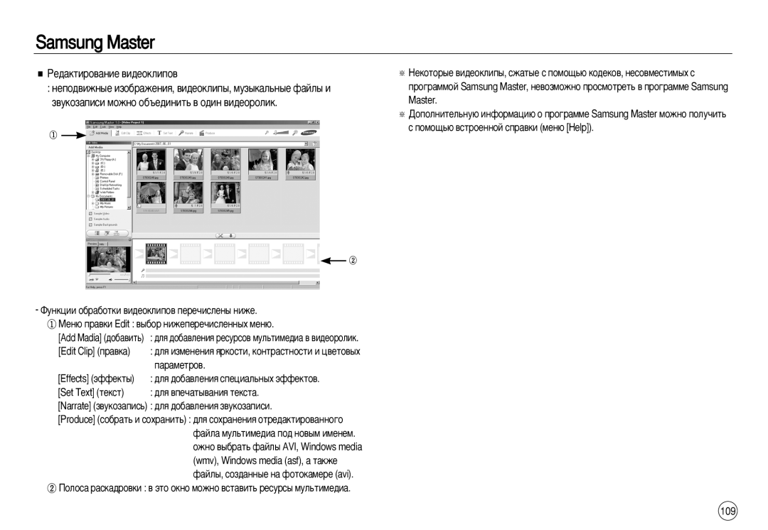 Samsung EC-L83ZZSDA/E3, EC-L83ZZSBA/E2, EC-L83ZZRDA/E2 manual Êâ‰‡Íúëó‚‡Ìëâ ‚Ë‰Âóíîëôó‚, Edit Clip Ô‡‚Í‡, ‡‡Ïâúó‚ 