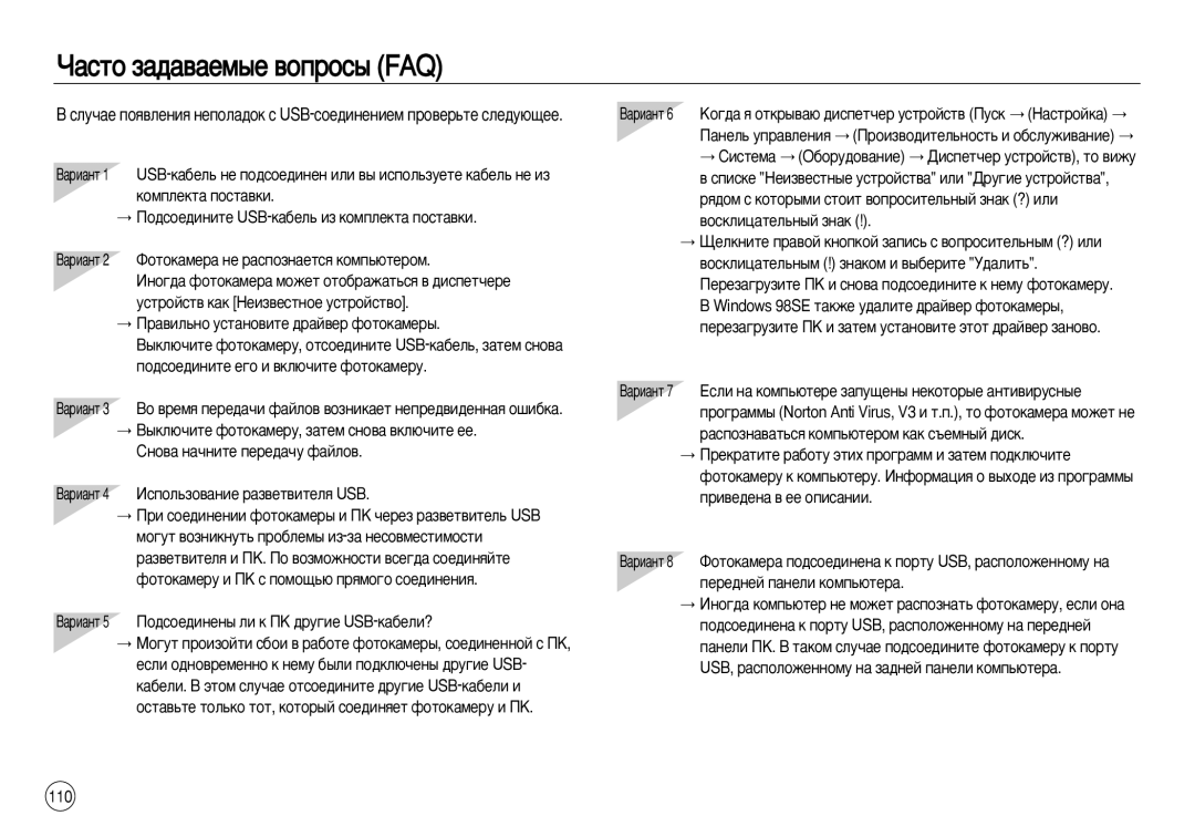 Samsung EC-L83ZZSBA/E2, EC-L83ZZSDA/E3, EC-L83ZZRDA/E2 ‡Òúó Á‡‰‡‚‡Âï˚Â ‚Óôóò˚ Faq, ‡‚Ëî¸Ìó Ûòú‡Ìó‚Ëúâ ‰‡È‚Â Ùóúóí‡Ïâ˚ 