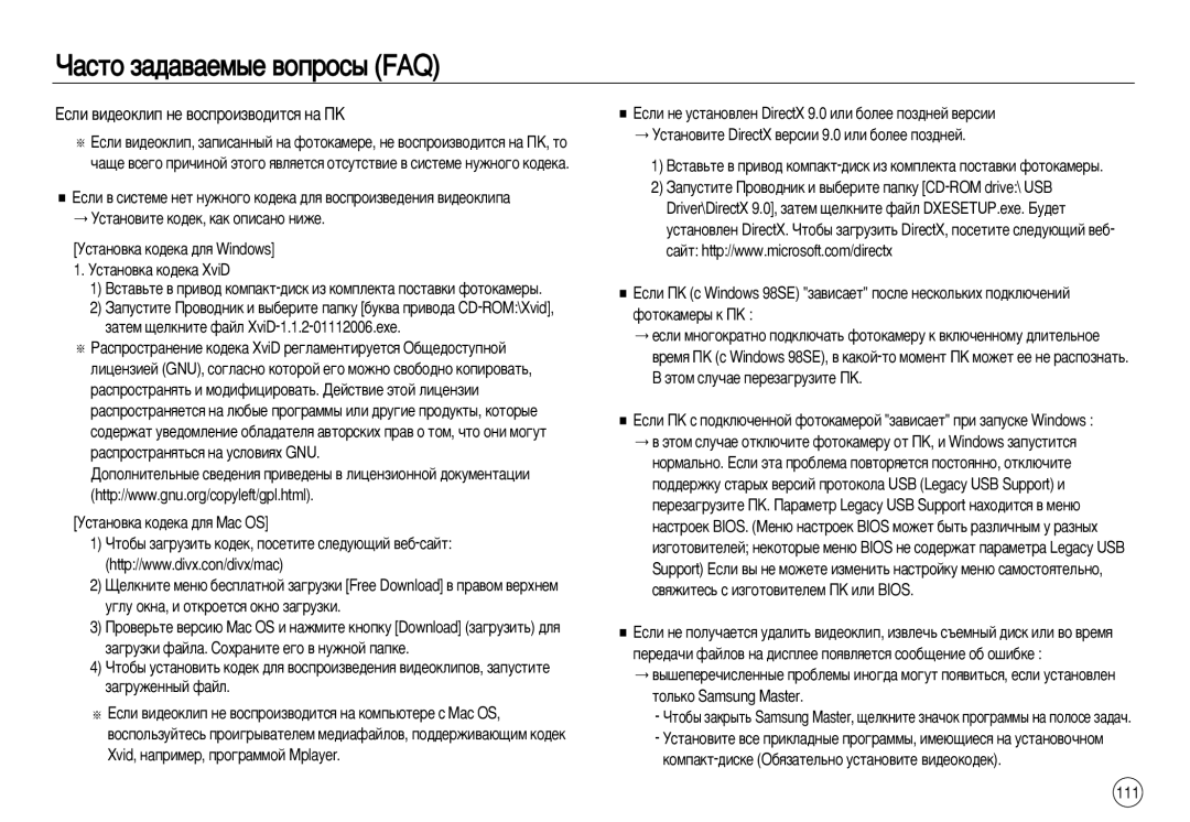 Samsung EC-L83ZZRDA/E2, EC-L83ZZSDA/E3, EC-L83ZZSBA/E2, EC-L83ZZSBB/E1 manual Öòîë ‚Ë‰ÂÓÍÎËÔ ÌÂ ‚ÓÒÔÓËÁ‚Ó‰ËÚÒﬂ Ì‡ èä 