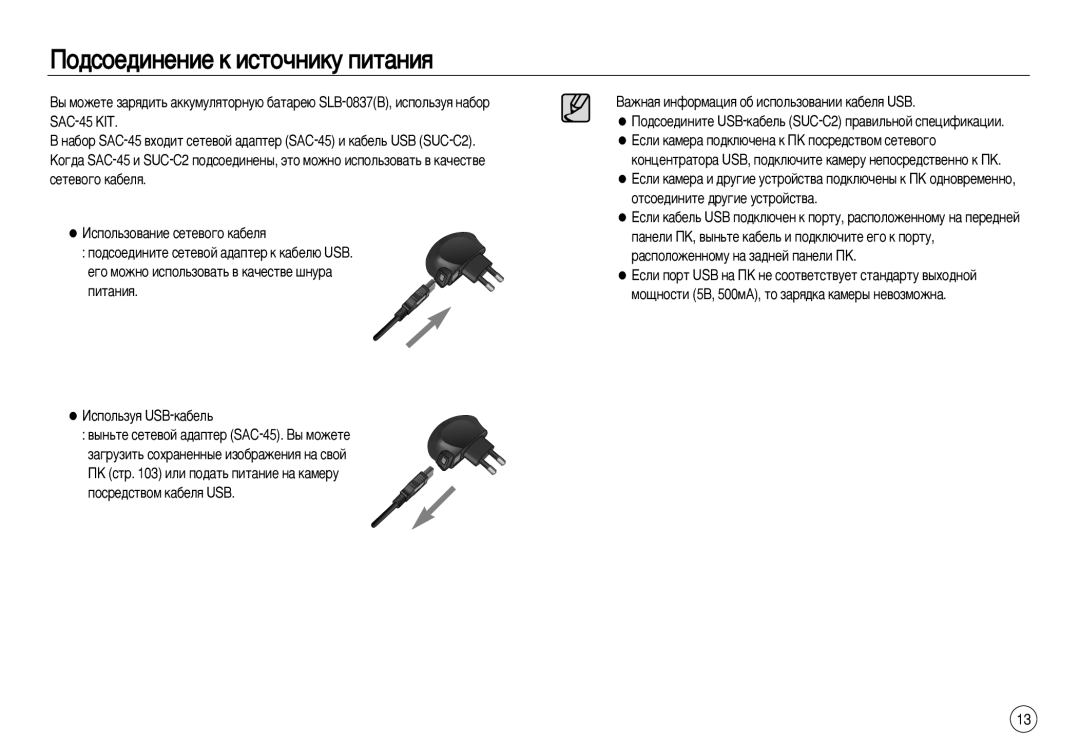 Samsung EC-L83ZZBBA/IT, EC-L83ZZSDA/E3, EC-L83ZZSBA/E2, EC-L83ZZRDA/E2, EC-L83ZZSBB/E1 manual ÈÓ‰ÒÓÂ‰ËÌÂÌËÂ Í ËÒÚÓ˜ÌËÍÛ ÔËÚ‡ÌËﬂ 