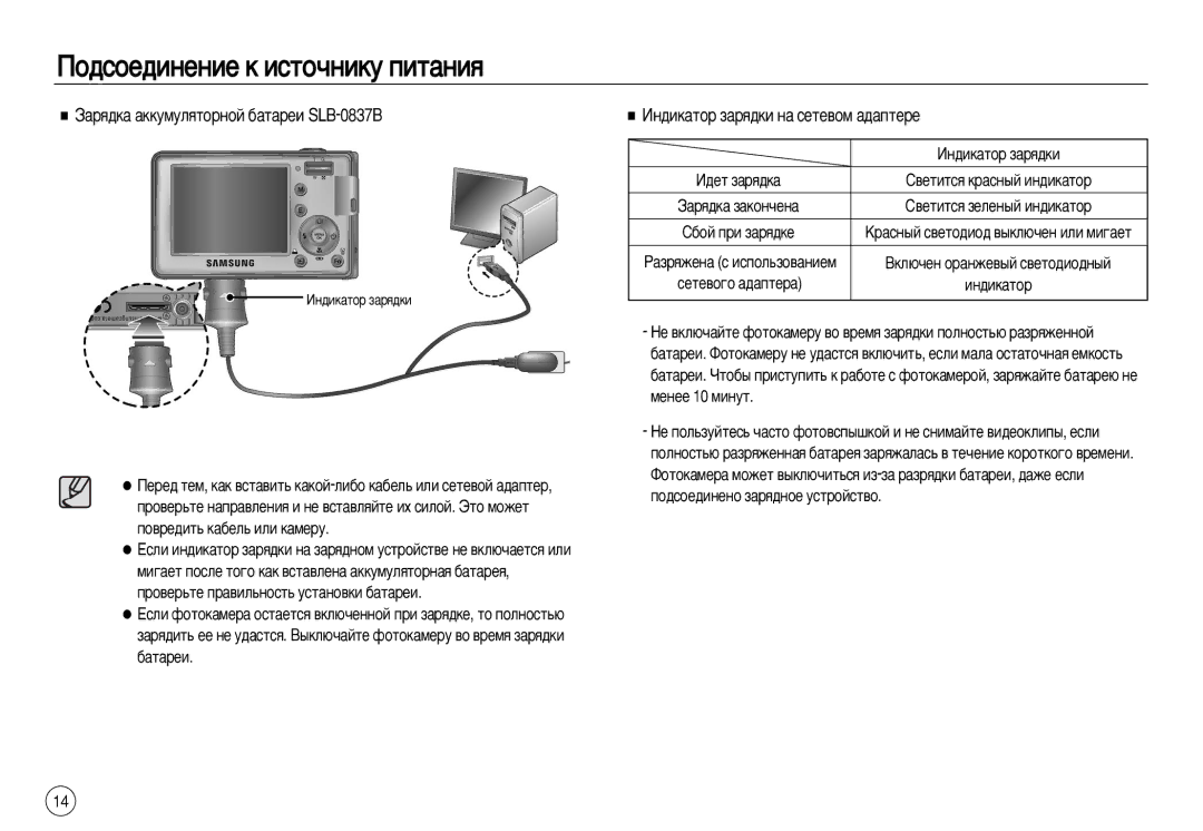 Samsung EC-L83ZZRBB/E1, EC-L83ZZSDA/E3 manual ‡ﬂ‰Í‡ ‡ÍÍÛÏÛÎﬂÚÓÌÓÈ ·‡Ú‡ÂË SLB-0837B, ÀÌ‰ËÍ‡ÚÓ Á‡ﬂ‰ÍË Ì‡ ÒÂÚÂ‚ÓÏ ‡‰‡ÔÚÂÂ 