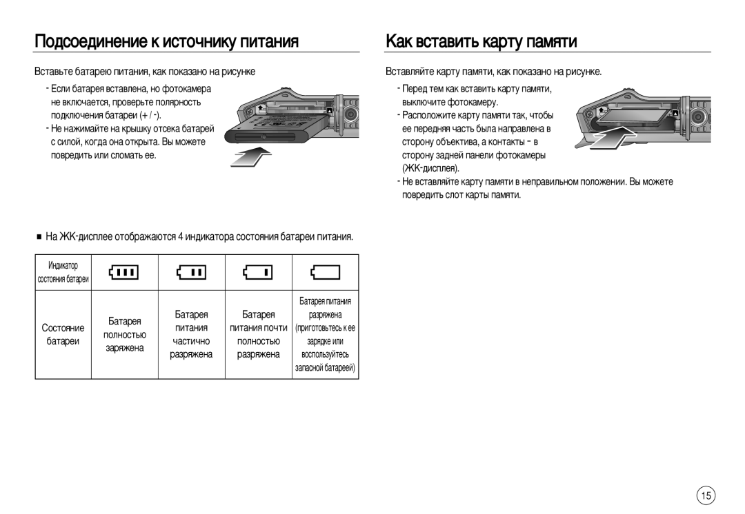 Samsung EC-L83ZZSDA/E1, EC-L83ZZSDA/E3 manual ‡Í ‚ÒÚ‡‚ËÚ¸ Í‡ÚÛ Ô‡ÏﬂÚË, ÇÒÚ‡‚¸ÚÂ ·‡Ú‡Â˛ ÔËÚ‡ÌËﬂ, Í‡Í ÔÓÍ‡Á‡ÌÓ Ì‡ ËÒÛÌÍÂ 