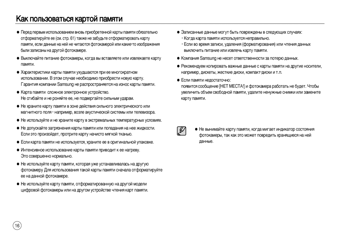 Samsung EC-L83ZZSBA/GB, EC-L83ZZSDA/E3, EC-L83ZZSBA/E2, EC-L83ZZRDA/E2, EC-L83ZZSBB/E1 manual ‡Í ÔÓÎ¸ÁÓ‚‡Ú¸Òﬂ Í‡ÚÓÈ Ô‡ÏﬂÚË 