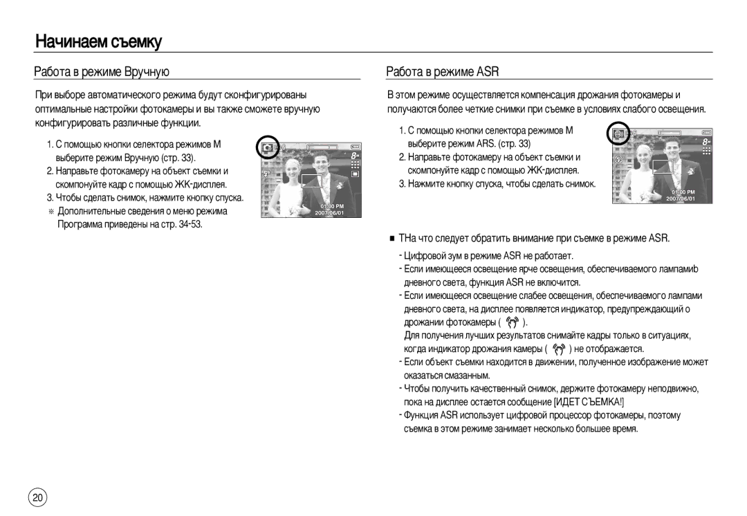 Samsung EC-L83ZZSBC/E1 manual ‡·Óú‡ ‚ Âêëïâ Çû˜Ìû˛, ‡·Óú‡ ‚ Âêëïâ Asr, ‡ÊÏËÚÂ Íìóôíû ÒÔÛÒÍ‡, ˜ÚÓ·˚ Ò‰ÂÎ‡Ú¸ Òìëïóí 