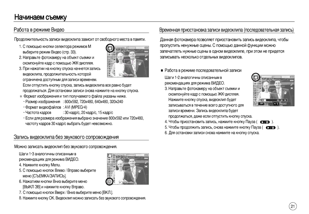 Samsung EC-L83ZZBBA/AS, EC-L83ZZSDA/E3, EC-L83ZZSBA/E2 ‡·Óú‡ ‚ Âêëïâ Çë‰Âó, ‡ÔËÒ¸ ‚Ë‰ÂÓÍÎËÔ‡ ·ÂÁ Á‚ÛÍÓ‚Ó„Ó ÒÓÔÓ‚ÓÊ‰ÂÌËﬂ 