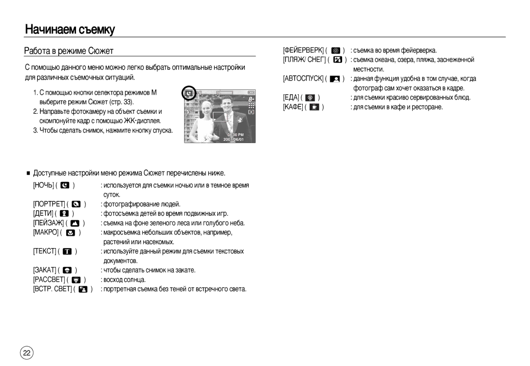 Samsung EC-L83ZZBBA/SP, EC-L83ZZSDA/E3 manual ‡·ÓÚ‡ ‚ ÂÊËÏÂ ë˛ÊÂÚ, ÑÓÒÚÛÔÌ˚Â Ì‡ÒÚÓÈÍË ÏÂÌ˛ ÂÊËÏ‡ ë˛ÊÂÚ ÔÂÂ˜ËÒÎÂÌ˚ Ìëêâ 