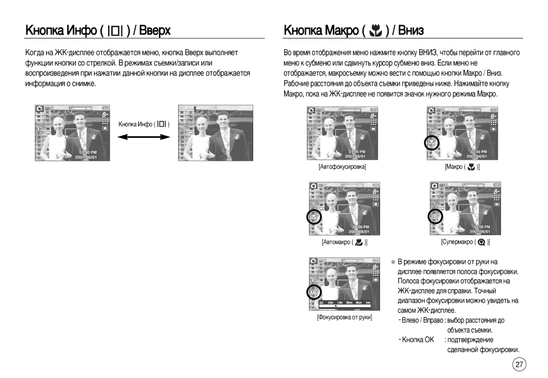 Samsung EC-L83ZZRDC/E2, EC-L83ZZSDA/E3, EC-L83ZZSBA/E2, EC-L83ZZRDA/E2 manual ÄÌÓÔÍ‡ àÌÙÓ / Ç‚Âı, ÄÌÓÔÍ‡ å‡ÍÓ / Çìëá 