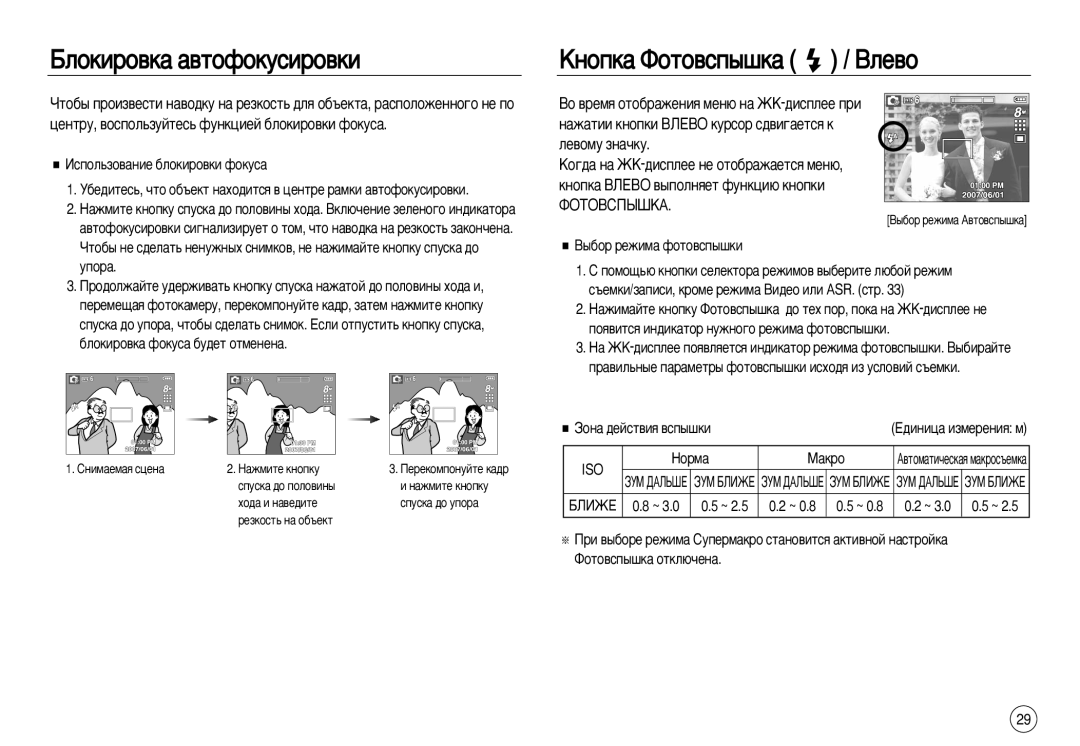 Samsung EC-L83ZZSDB/AS manual ÄÌÓÔÍ‡ îÓÚÓ‚ÒÔ˚¯Í‡ / ÇÎÂ‚Ó, ˚·Ó Âêëï‡ Ùóúó‚Òô˚¯Íë, ÁÓÌ‡ ‰ÂÈÒÚ‚Ëﬂ ‚ÒÔ˚¯ÍË ‰ËÌËˆ‡ ËÁÏÂÂÌËﬂ Ï 