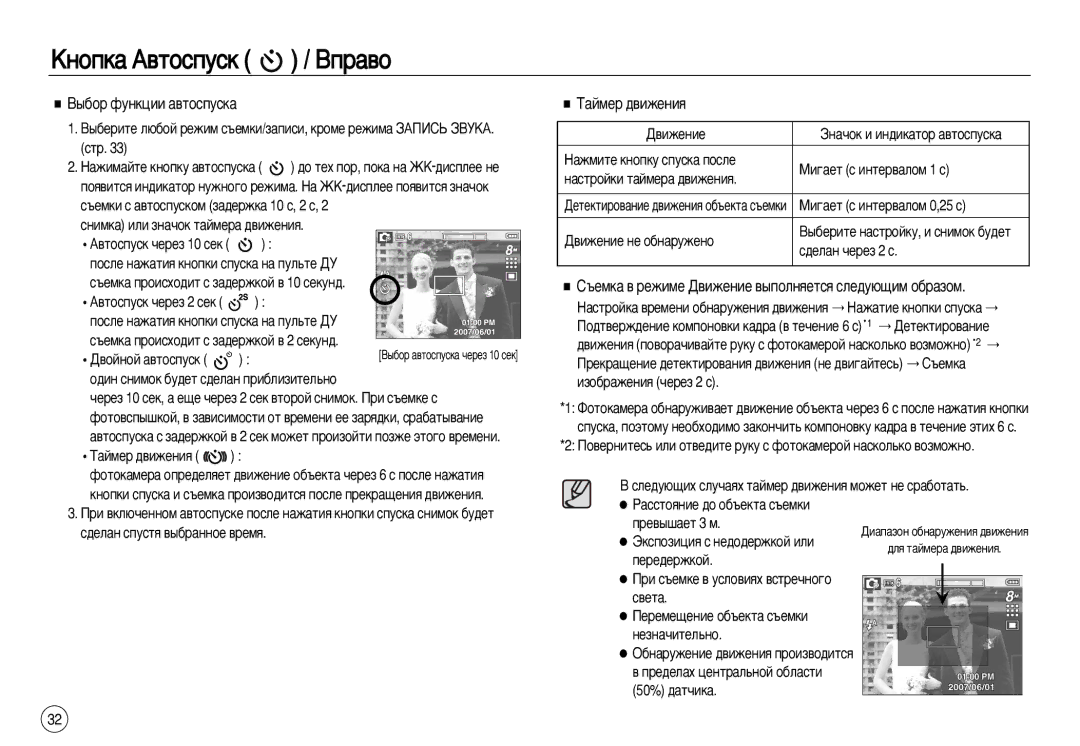 Samsung EC-L83ZZSDC/E2, EC-L83ZZSDA/E3, EC-L83ZZSBA/E2 manual Äìóôí‡ Ä‚Úóòôûòí Çô‡‚Ó, ˚·Ó ÙÛÌÍˆËË ‡‚ÚÓÒÔÛÒÍ‡ ‡ÈÏÂ ‰‚ËÊÂÌËﬂ 