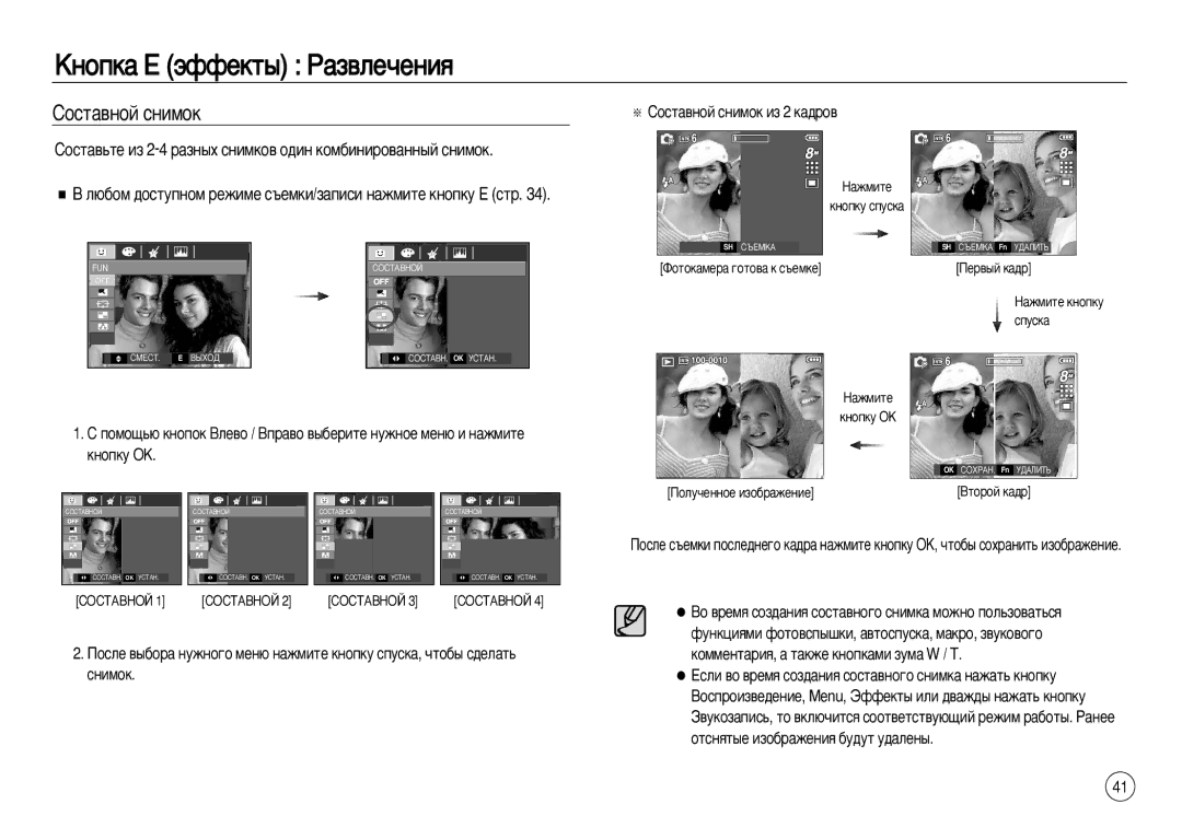 Samsung EC-L83ZZRBA/AU, EC-L83ZZSDA/E3 manual ËÓÒÚ‡‚ÌÓÈ Òìëïóí, ËÓÒÚ‡‚¸ÚÂ ËÁ 2-4 ‡ÁÌ˚ı ÒÌËÏÍÓ‚ Ó‰ËÌ ÍÓÏ·ËÌËÓ‚‡ÌÌ˚È Òìëïóí 