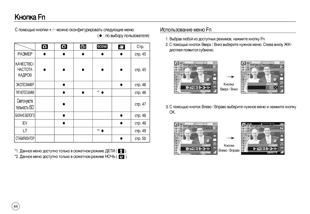 Samsung EC-L83ZZSBB/SP ÄÌÓÔÍ‡ Fn, ÀÒÔÓÎ¸ÁÓ‚‡ÌËÂ ÏÂÌ˛ Fn, ÔÓÏÓ˘¸˛ Íìóôíë + / Ïóêìó ÒÍÓÌÙË„ÛËÓ‚‡Ú¸ ÒÎÂ‰Û˛˘ËÂ ÏÂÌ˛, ÊÄáåÖê 