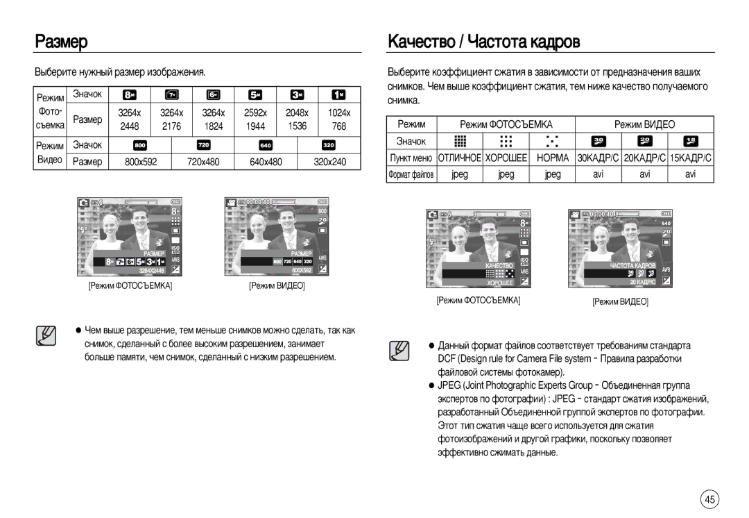 Samsung EC-L83ZZSDB/E3, EC-L83ZZSDA/E3, EC-L83ZZSBA/E2 ‡Áïâ, ‡˜ÂÒÚ‚Ó / ó‡ÒÚÓÚ‡ Í‡‰Ó‚, ˚·ÂËÚÂ ÌÛÊÌ˚È ‡ÁÏÂ ËÁÓ·‡ÊÂÌËﬂ 