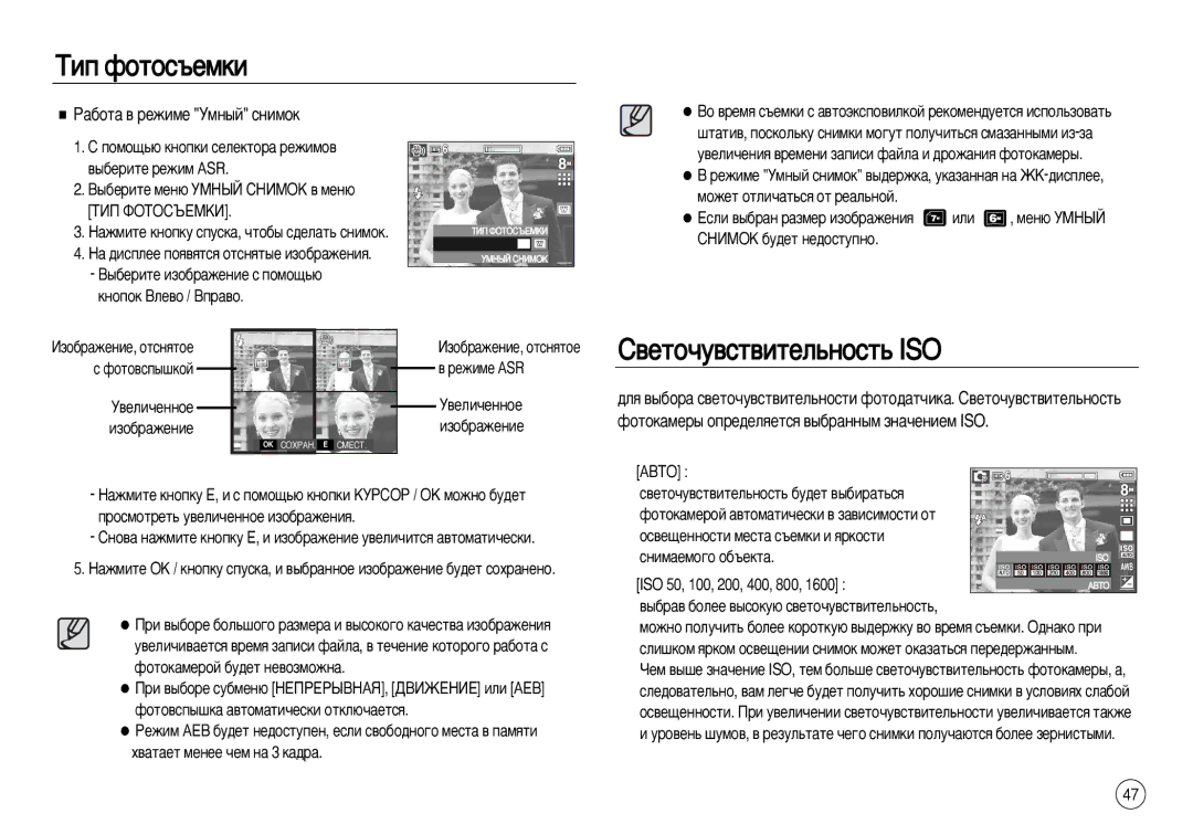 Samsung EC-L83ZZBDC/AS, EC-L83ZZSDA/E3 ‡·ÓÚ‡ ‚ ÂÊËÏÂ ìÏÌ˚È Òìëïóí, ˚·ÂËÚÂ ËÁÓ·‡ÊÂÌËÂ Ò ÔÓÏÓ˘¸˛ Íìóôóí ÇÎÂ‚Ó / ÇÔ‡‚Ó 